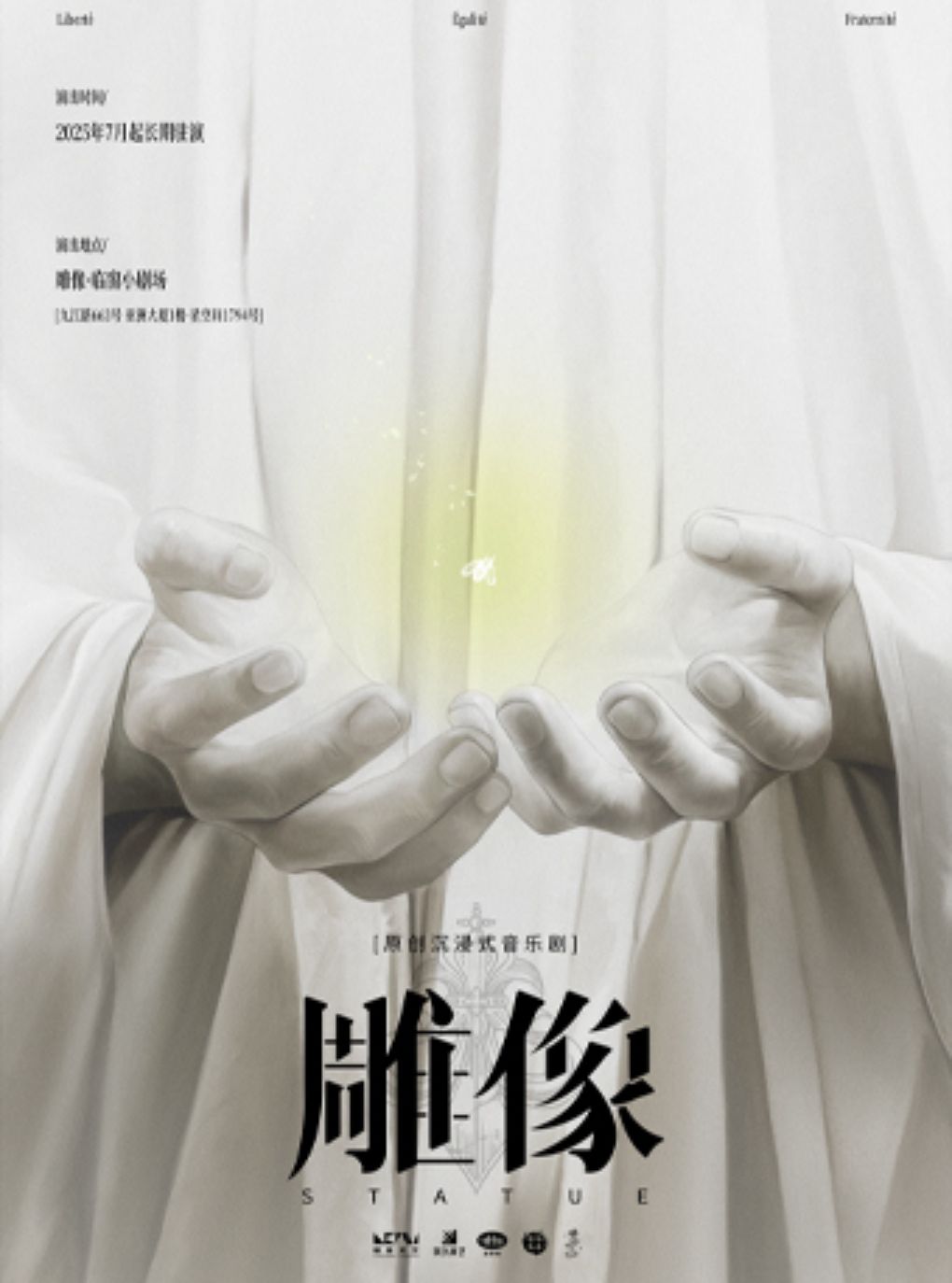 沉浸式原创音乐剧《雕像》