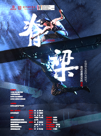大型杂技剧《脊梁》