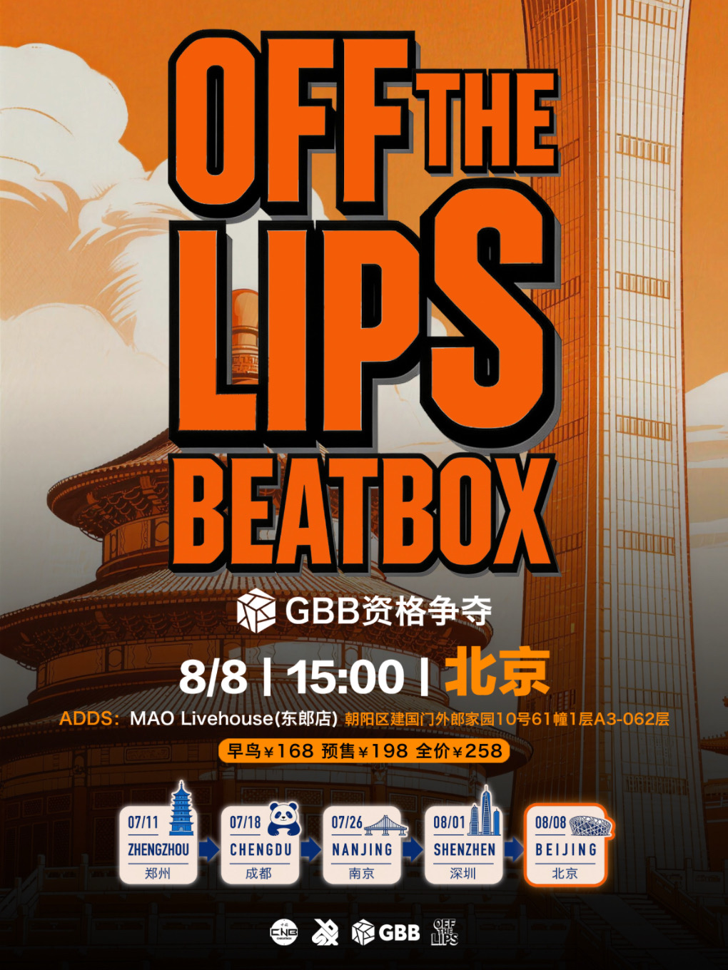 【北京】OFF THE LIPS BEATBOX GBB资格争夺