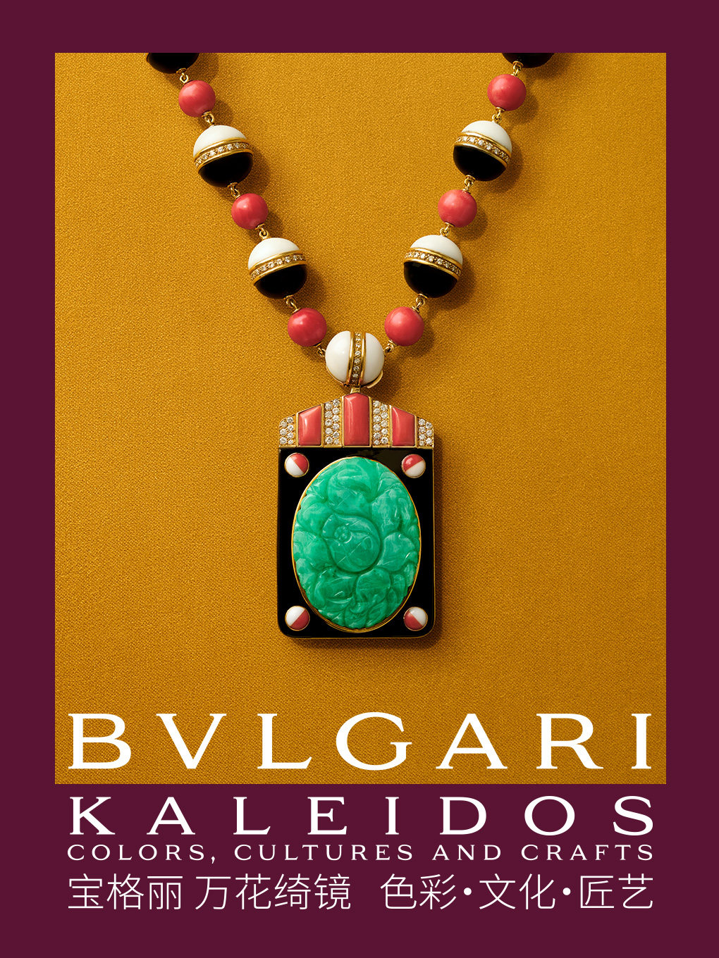 宝格丽“Kaleidos万花绮镜：色彩·文化·匠艺”特展