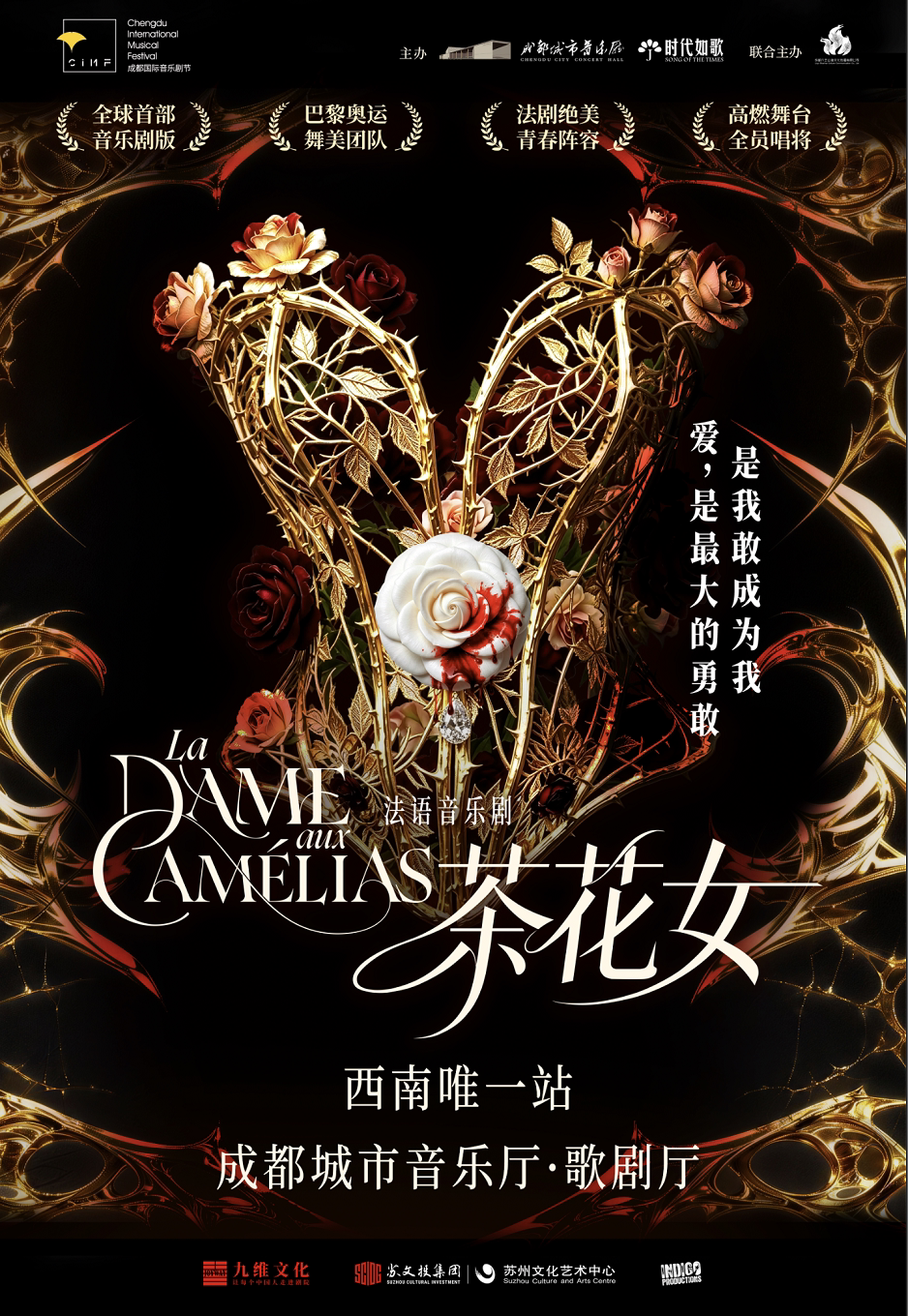 法语原版音乐剧《茶花女》