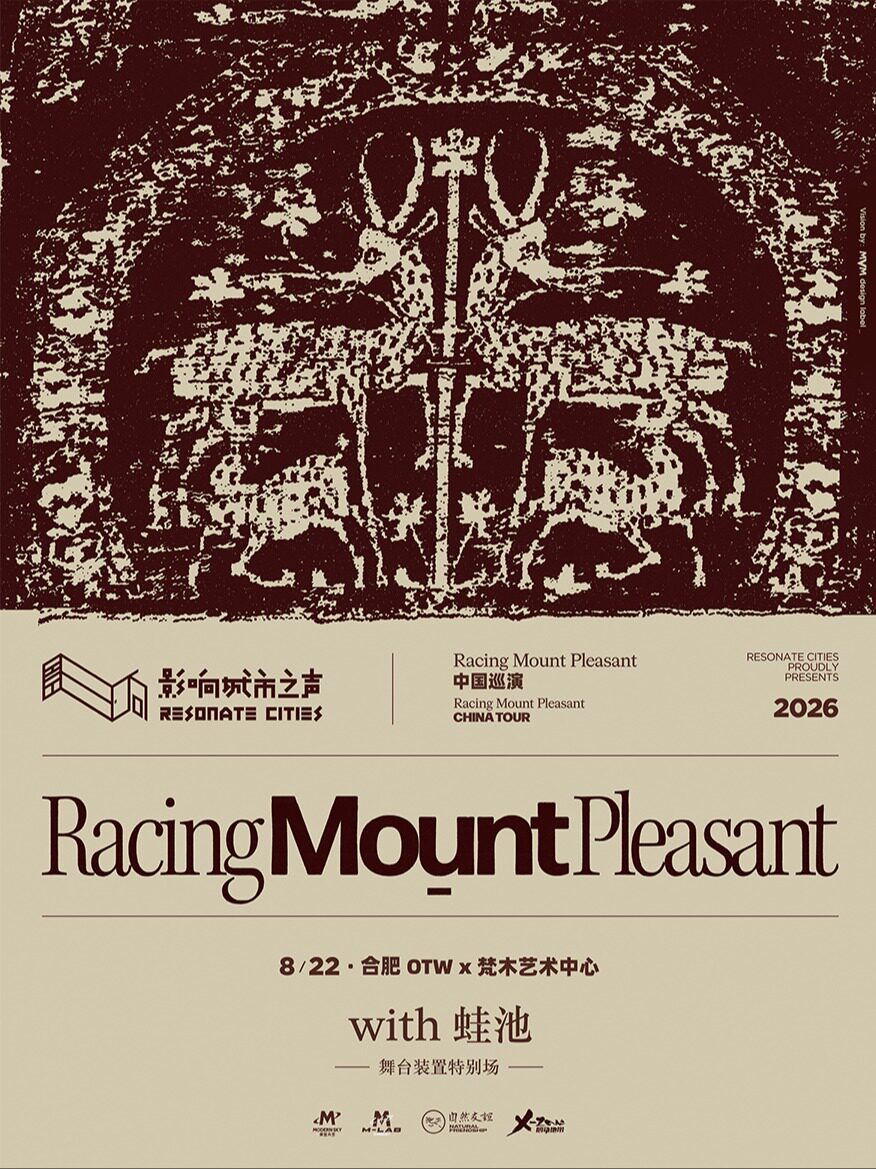 Racing Mount Pleasant 2026 巡演 合肥站 with 蛙池（舞台装置特别场）