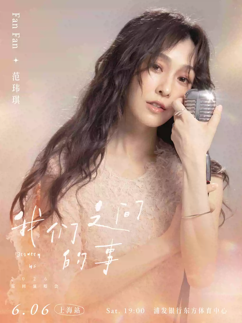 范玮琪上海演唱会