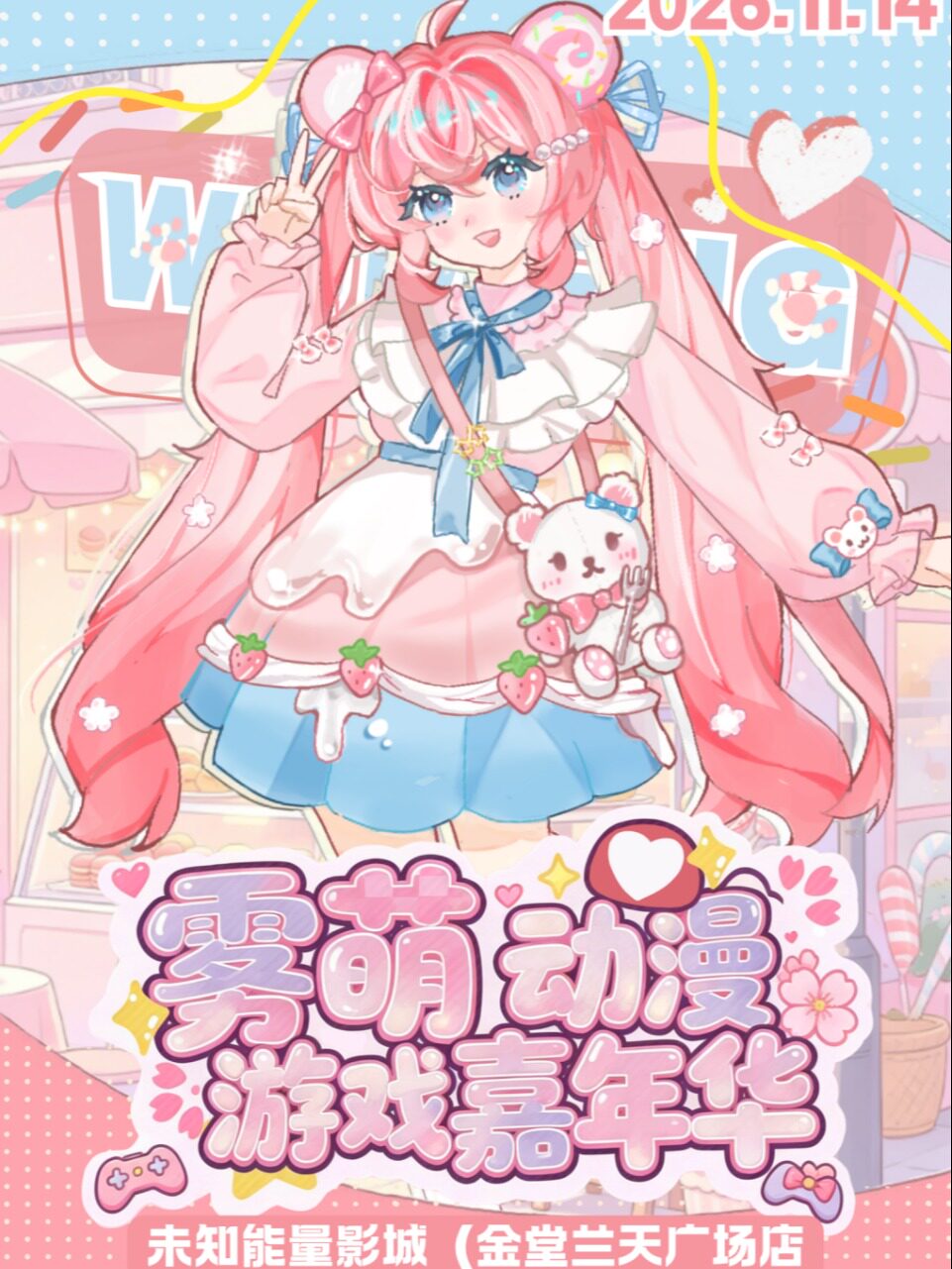 【成都】金堂·第三届未知雾萌动漫游戏嘉年华