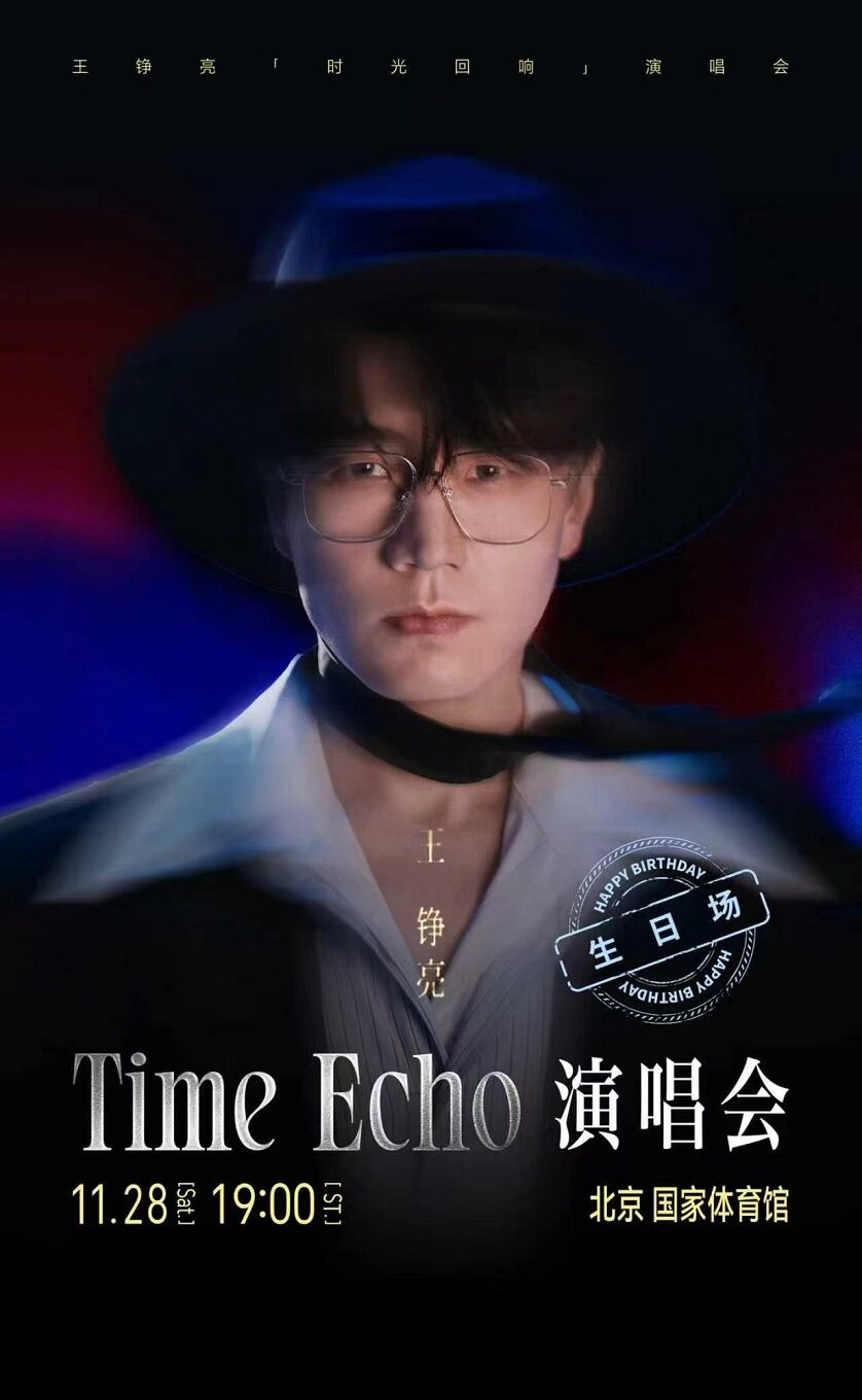 【北京】王铮亮Time Echo（时光回响）演唱会-北京站