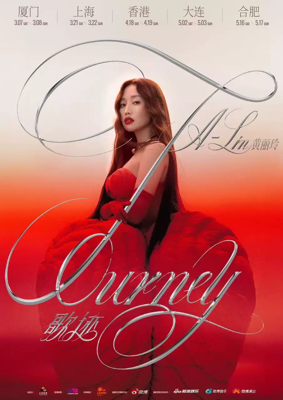 黄丽玲大连演唱会