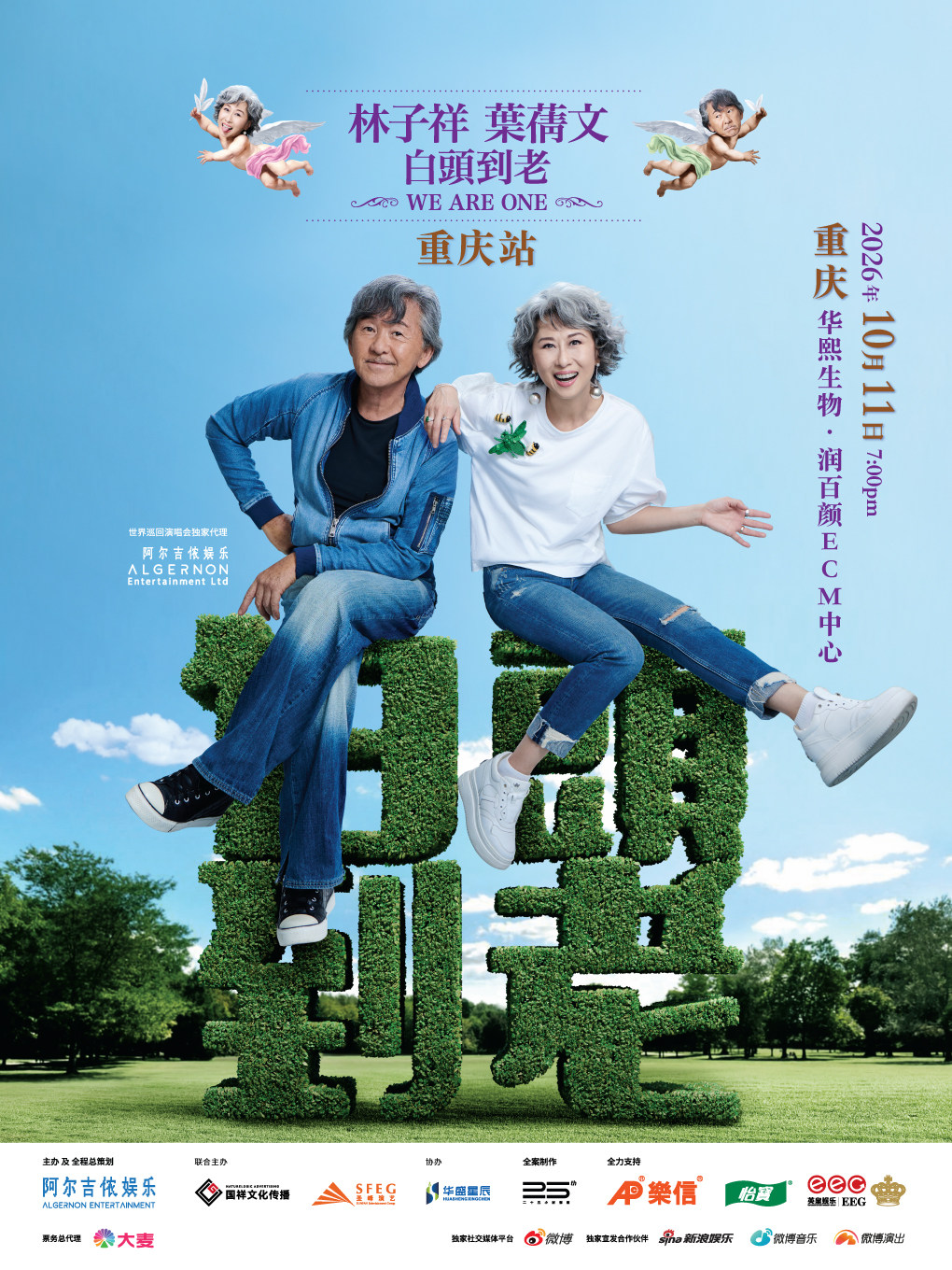 林子祥 叶蒨文 演唱会 - 重庆站 Sally & Lam We ar…