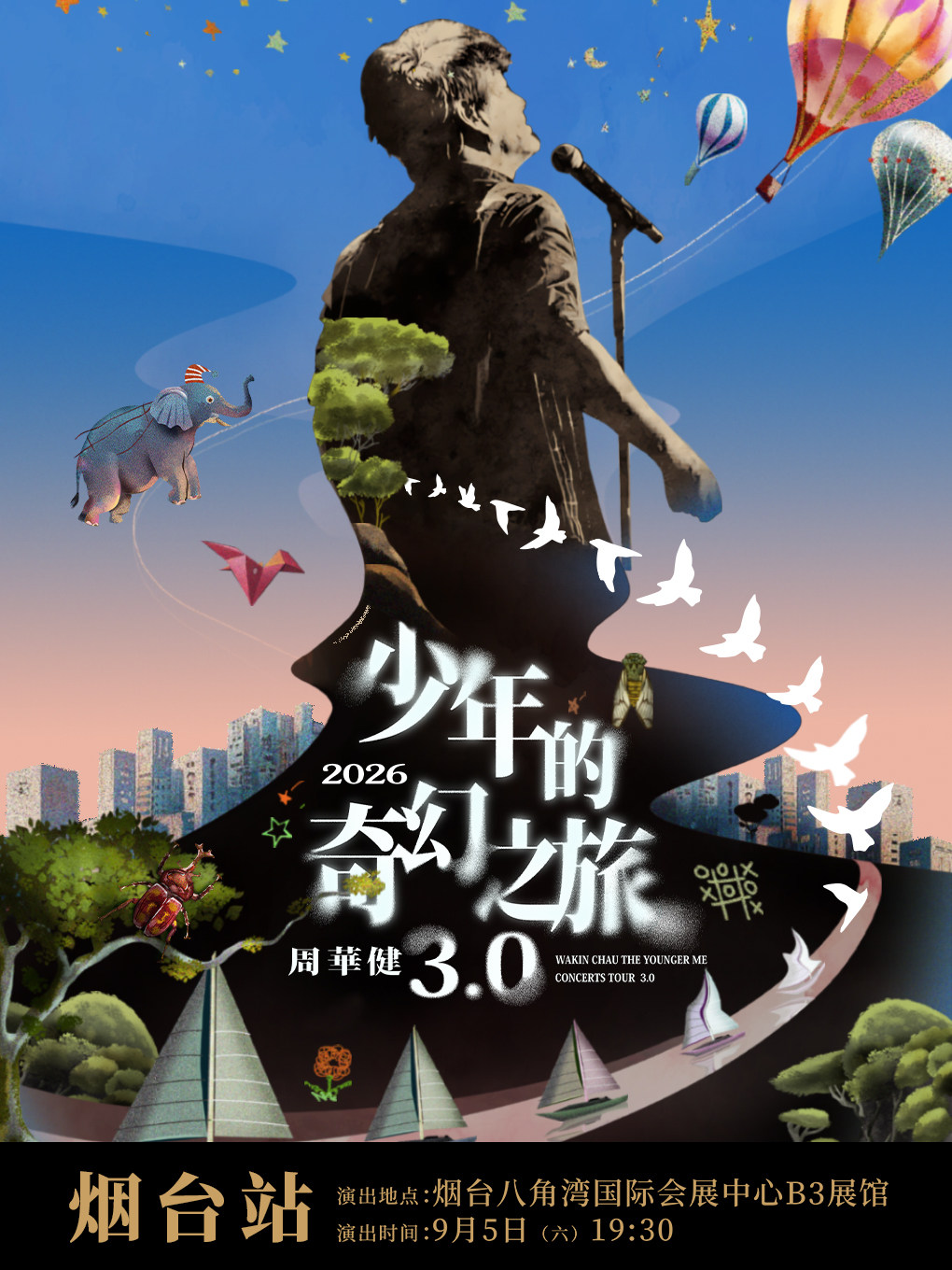 【烟台】周华健2026“少年的奇幻之旅3.0”巡回演唱会-烟台站