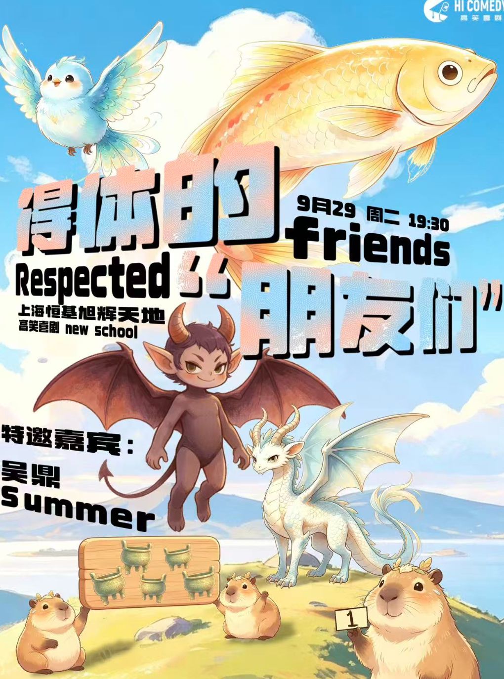 《得体广播站》常驻主播互动秀 · 得体互动秀