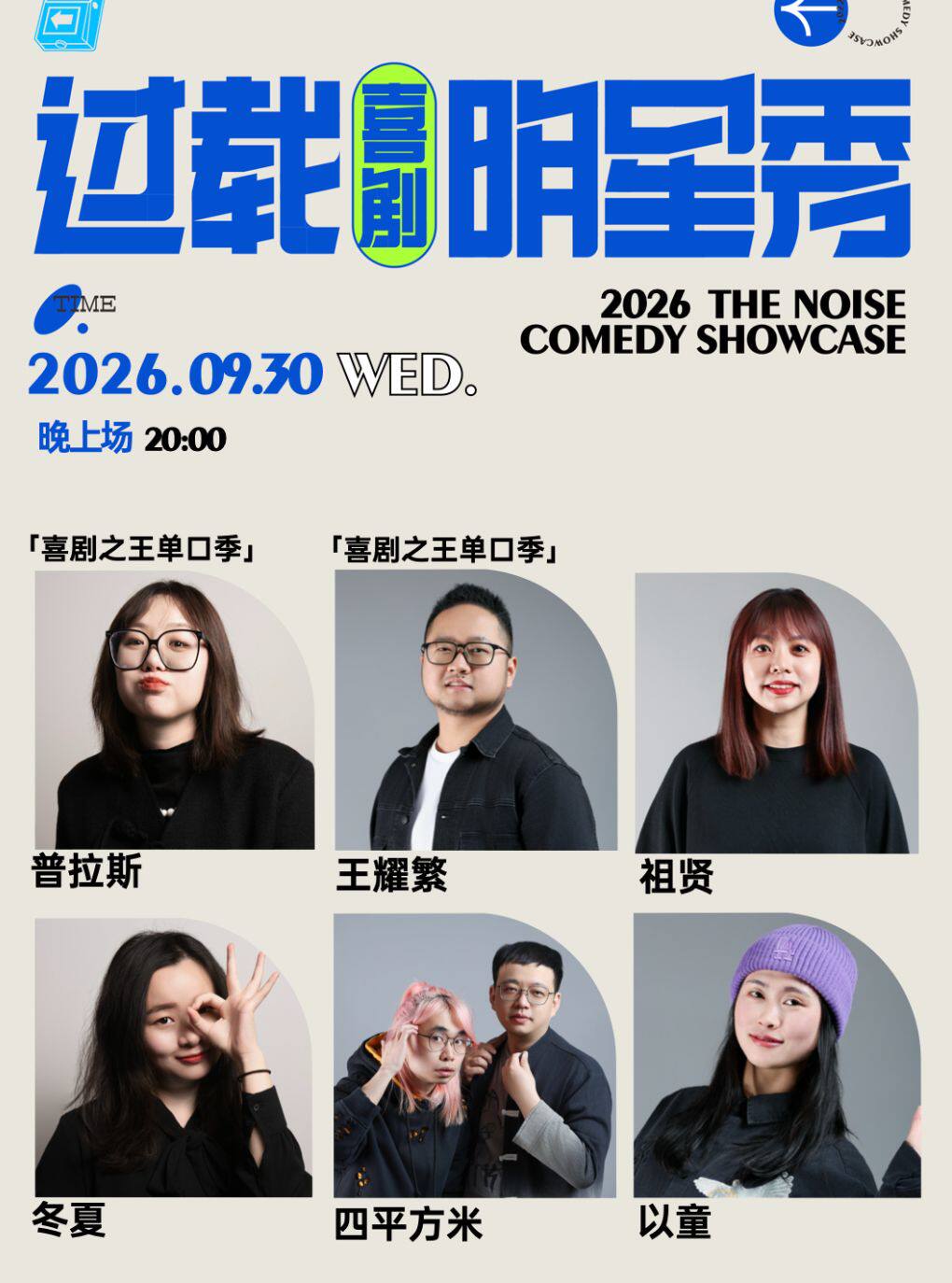 普拉斯 领衔脱口秀漫才喜剧现场