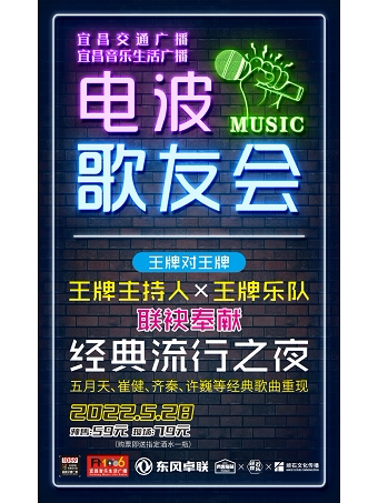宜昌【演出延期，开演时间待定】电波歌迷会 南方车站Livehouse 海报