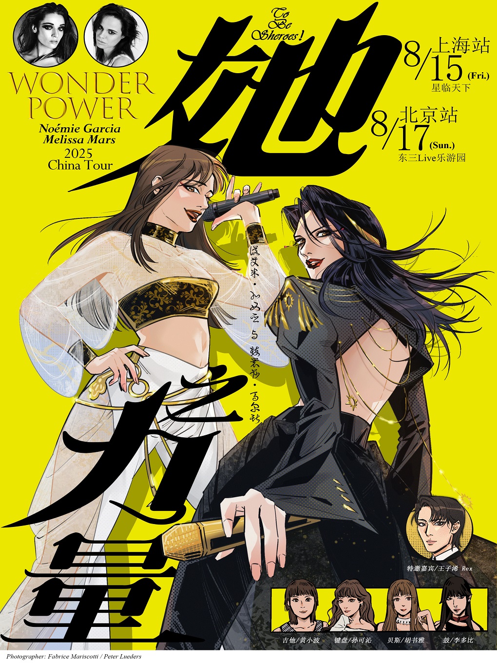 Noémie Garcia and MelissaMars:Wonder Power (诺艾米·加西亚与梅丽莎·马尔斯:她之力量)