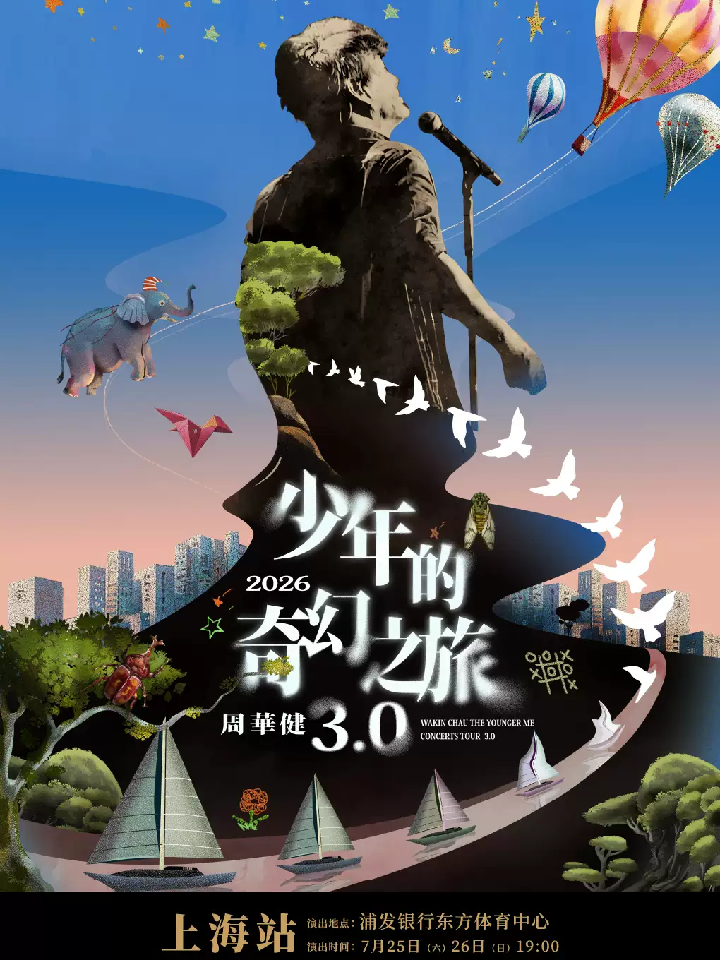 周华健上海演唱会