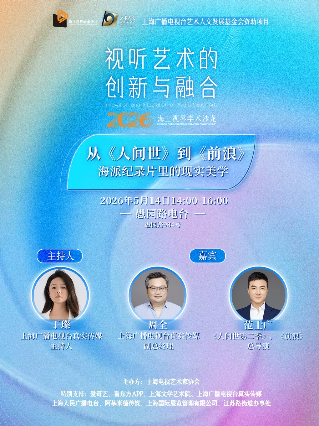 从《人间世》到《前浪》海派纪录片里的现实美学