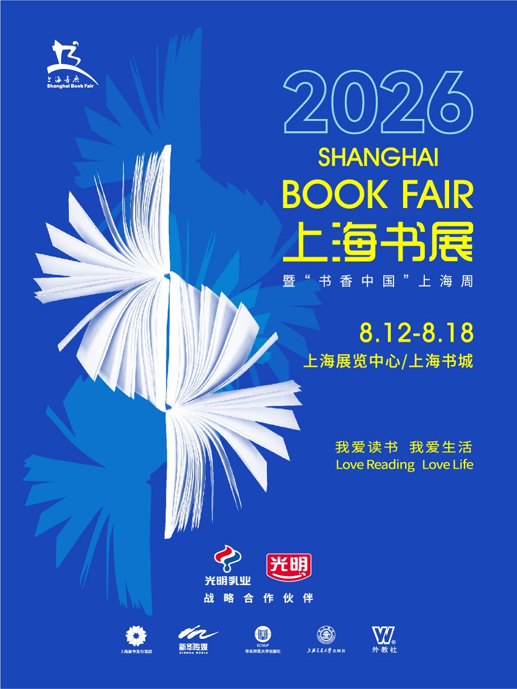2026上海书展暨“书香中国”上海周