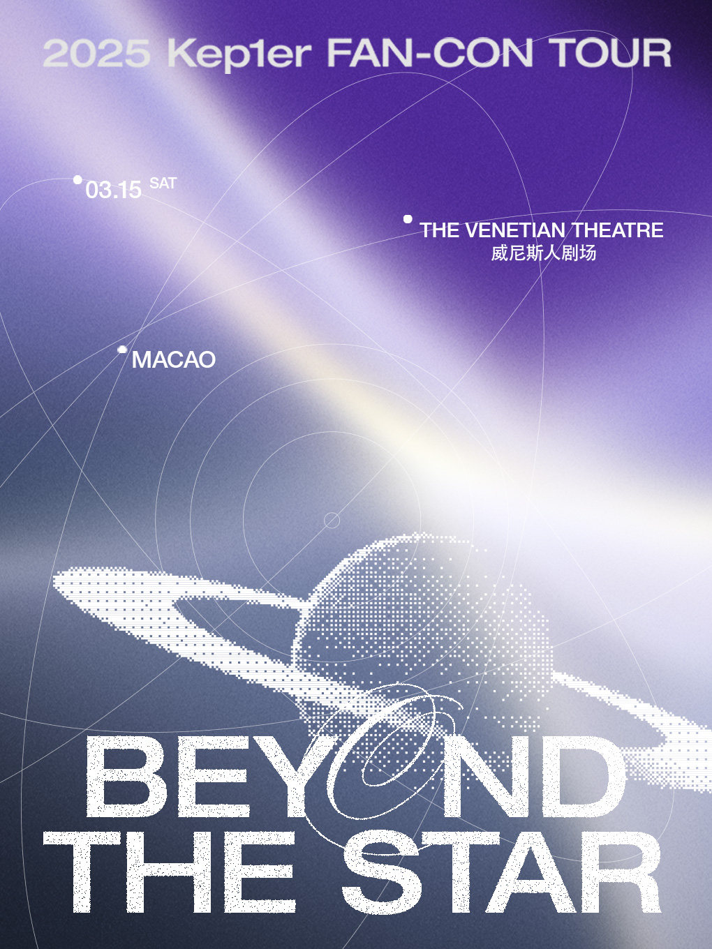 中国澳门2025 Kep1er FAN-CON TOUR [BEYOND THE STAR] IN MACAO