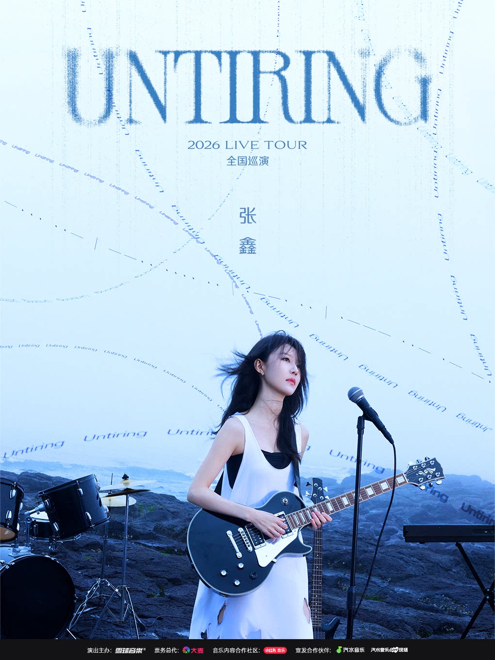 【青岛】张鑫2026 UNTIRING LIVE TOUR