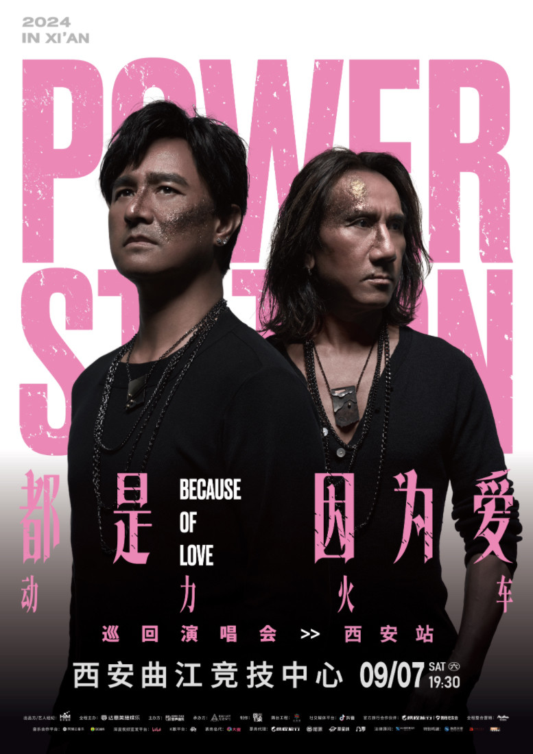 动力火车西安演唱会