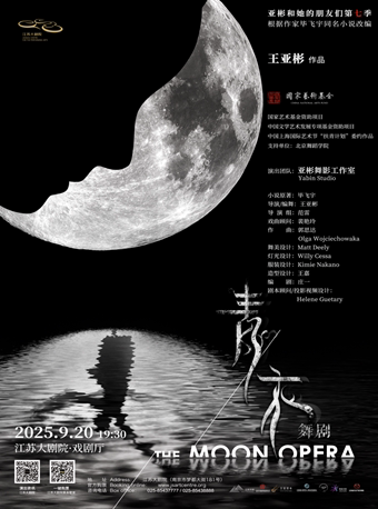南京2025世界舞蹈剧场 亚彬和她的朋友们第七季——舞剧《青衣》十周年纪念巡演