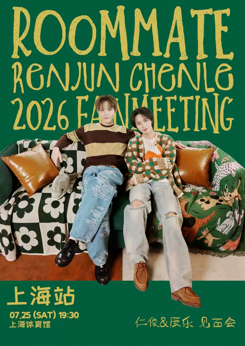 仁俊&辰乐巡回粉丝见面会[室友]上海站