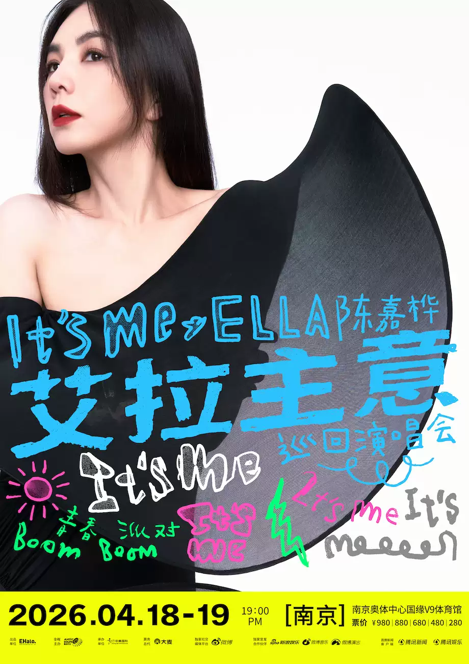 艾拉南京演唱会