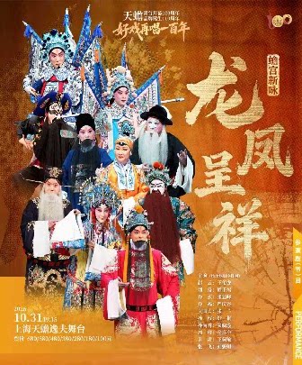 【上海】京剧《龙凤呈祥》
