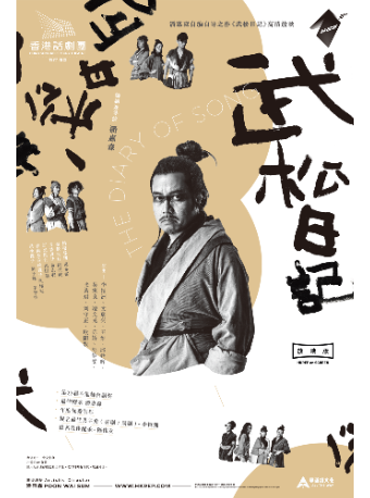 热门活动-【广州】「蓓蕾高清放映系列」 寰球精彩 戏聚蓓蕾《武松日记》