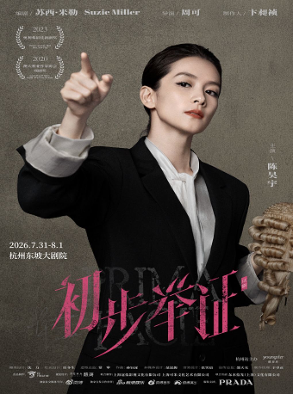 热门活动-【杭州】陈昊宇主演话剧《初步举证》