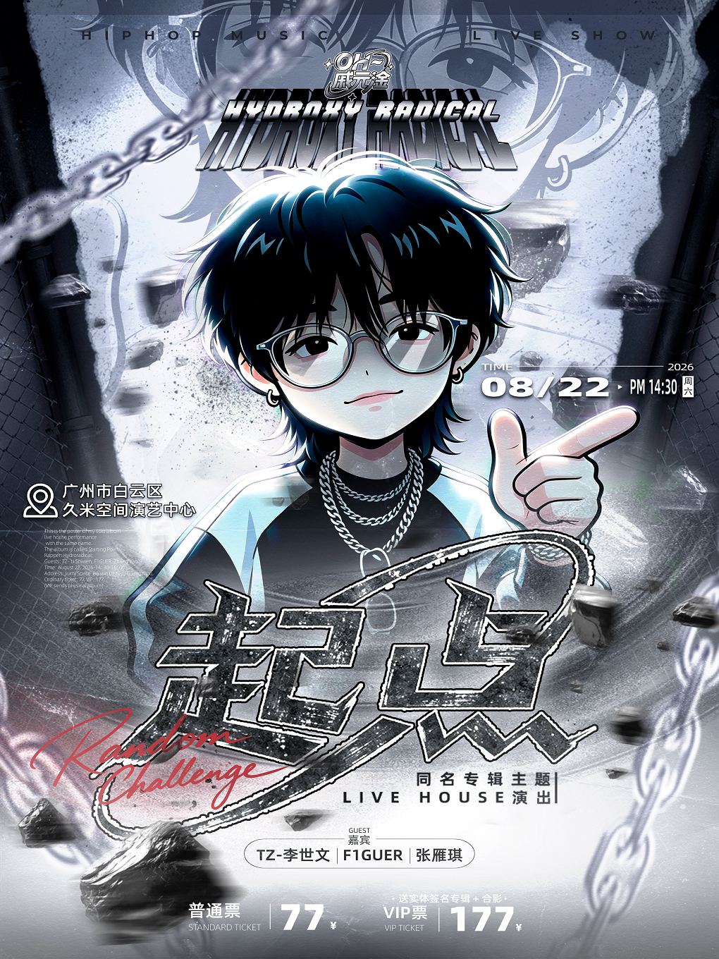 【广州】戚元淦《起点》2026live巡演广州站