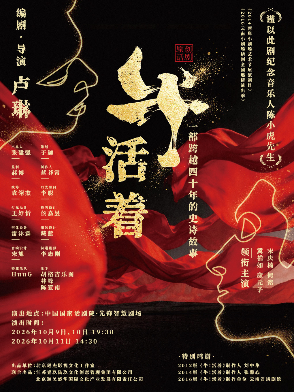 热门活动-【北京】《牛！活着》