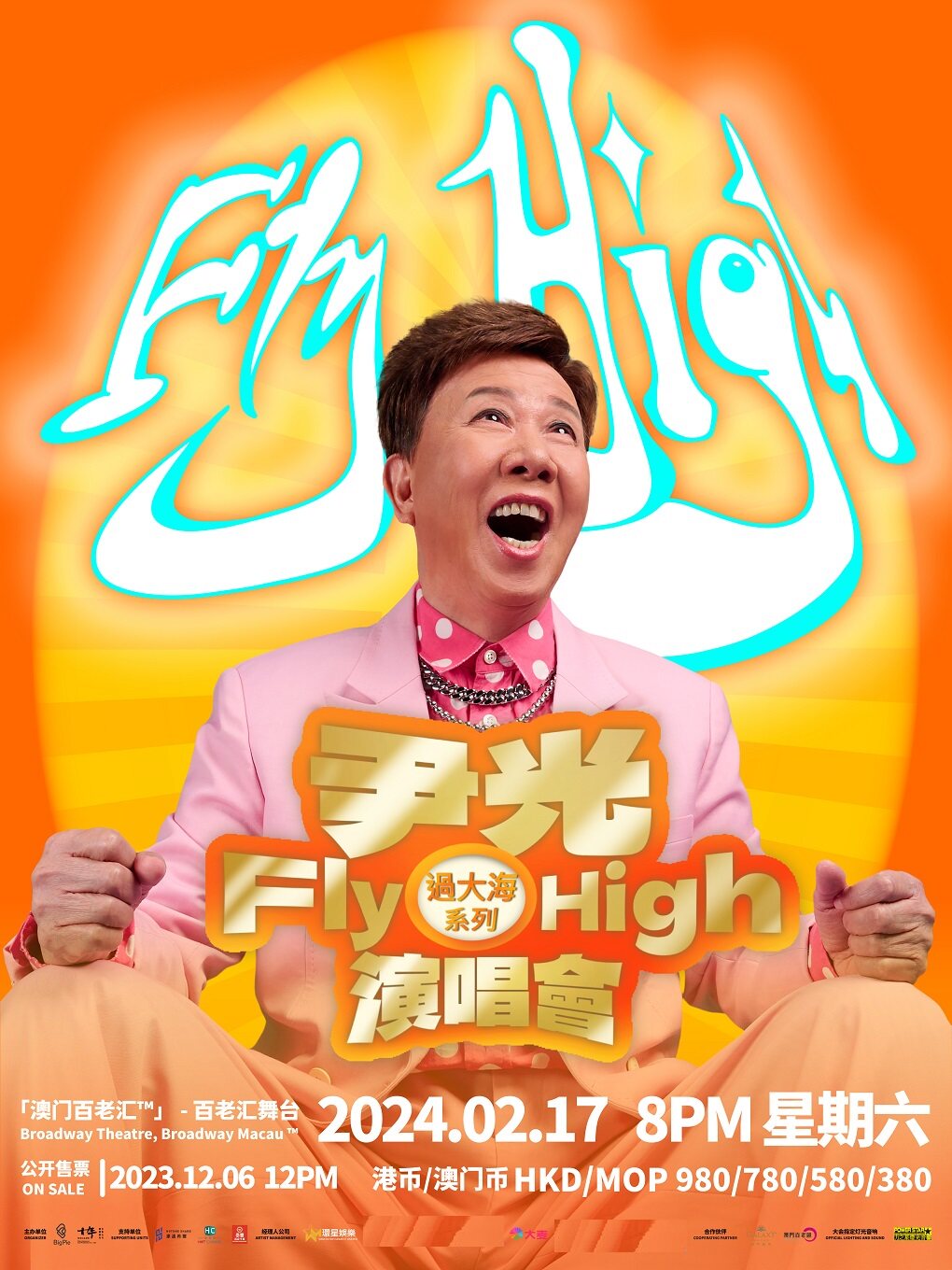 尹光澳门演唱会
