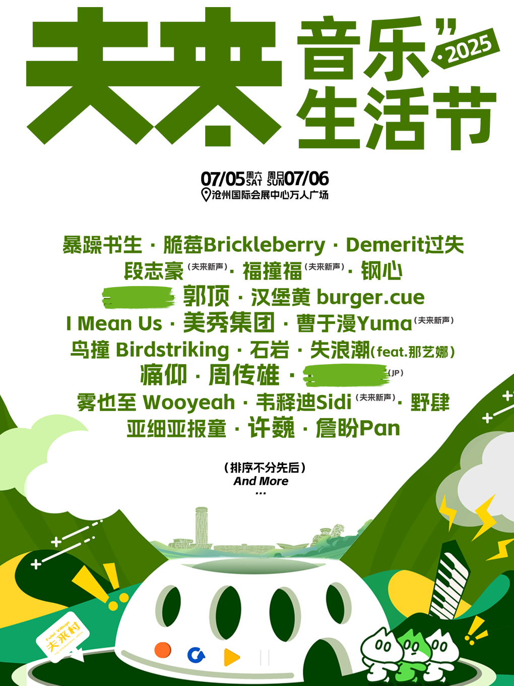 沧州2025夫来音乐生活节
