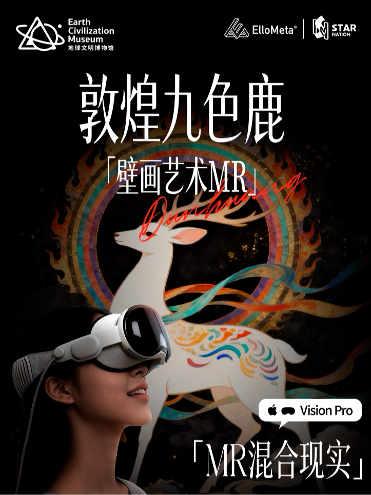 《敦煌九色鹿壁画艺术》MR展