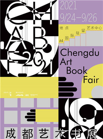 2025成都艺术书展