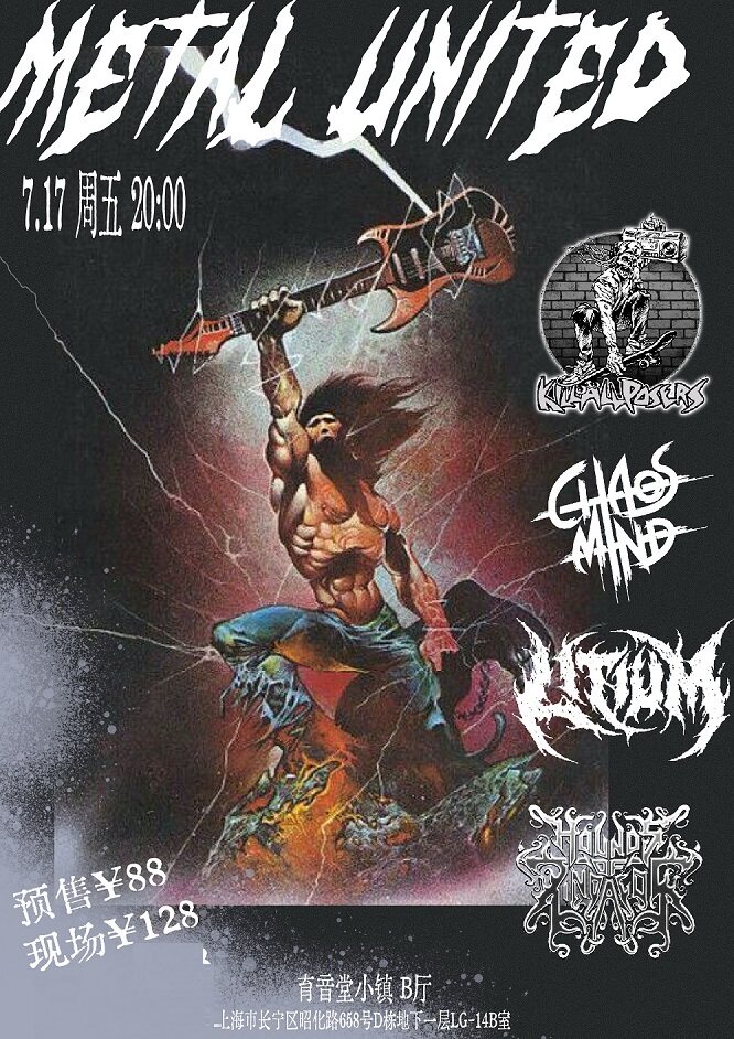 【上海】上海金属联合夜 METAL UNITED NITE