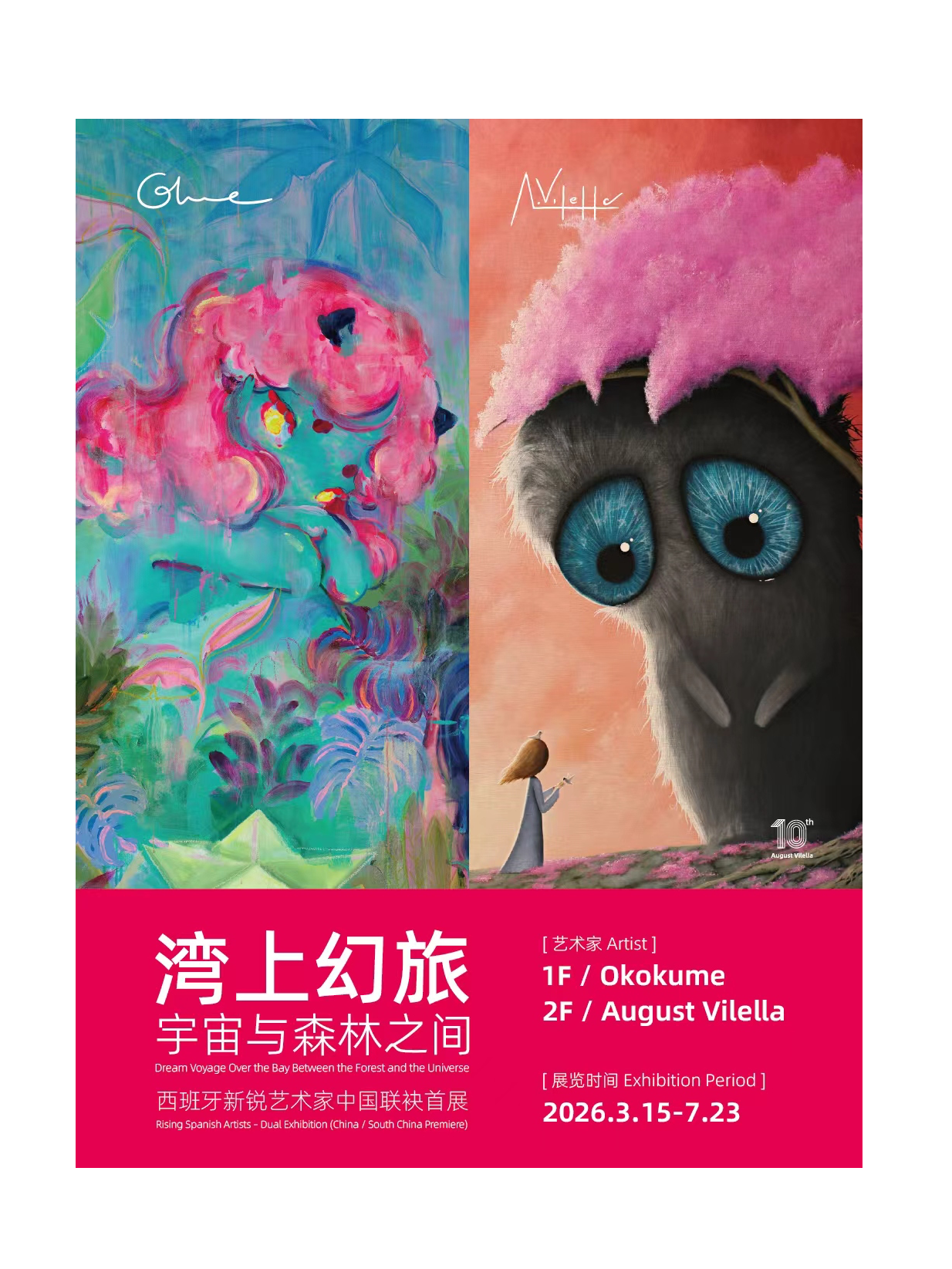 热门活动-【深圳】湾上幻旅：宇宙与森林之间