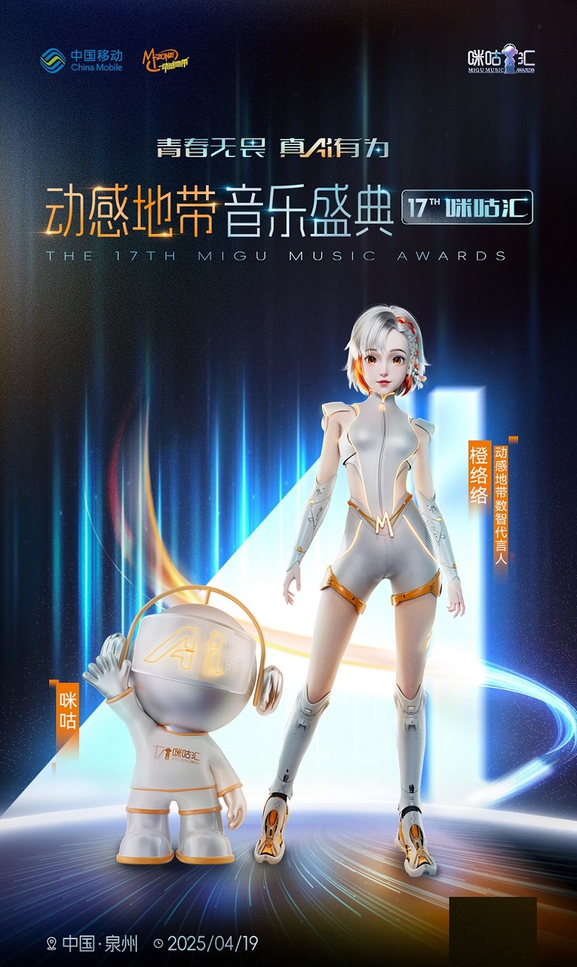 泉州动感地带音乐盛典 · 17th 咪咕汇