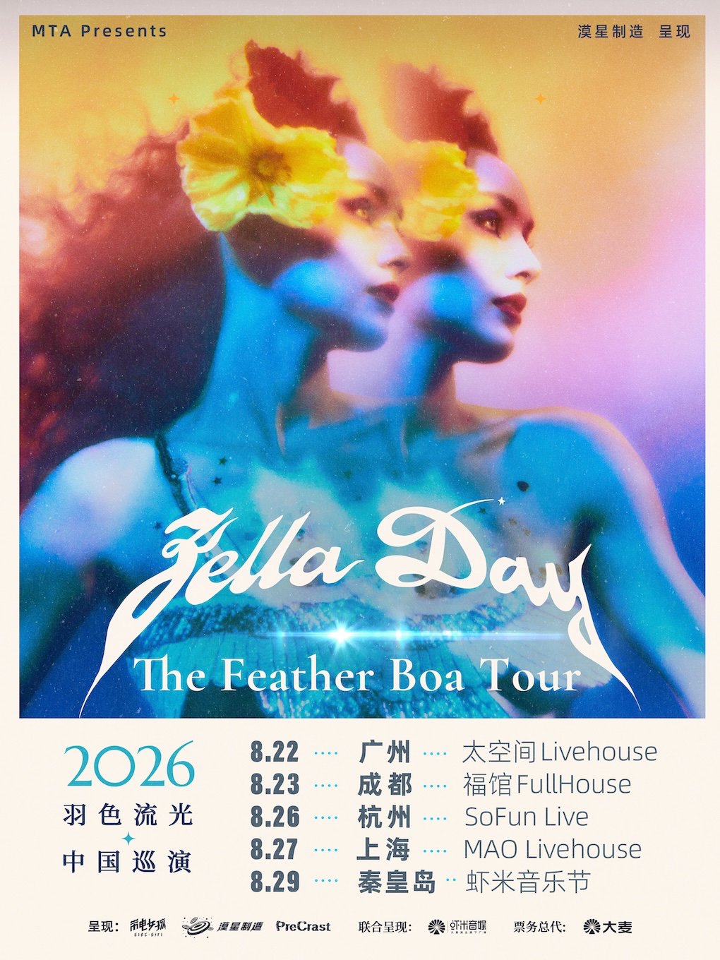 Zella Day 2026 The Feather Boa Tour羽光流色中国…