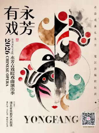永芳戏曲季-楚剧《罗帕记》全本