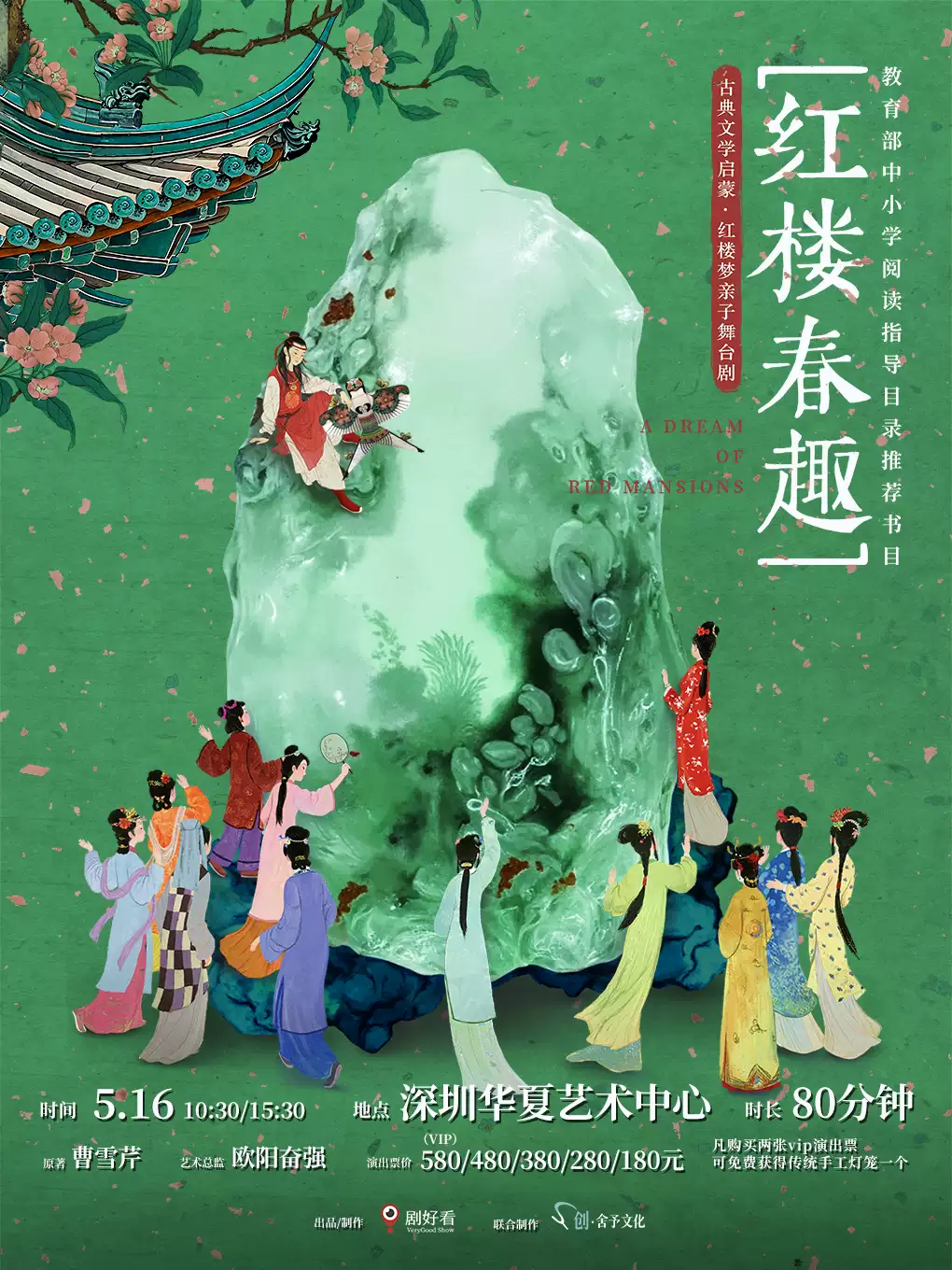 古典文学启蒙·红楼梦亲子舞台剧《红楼春趣》