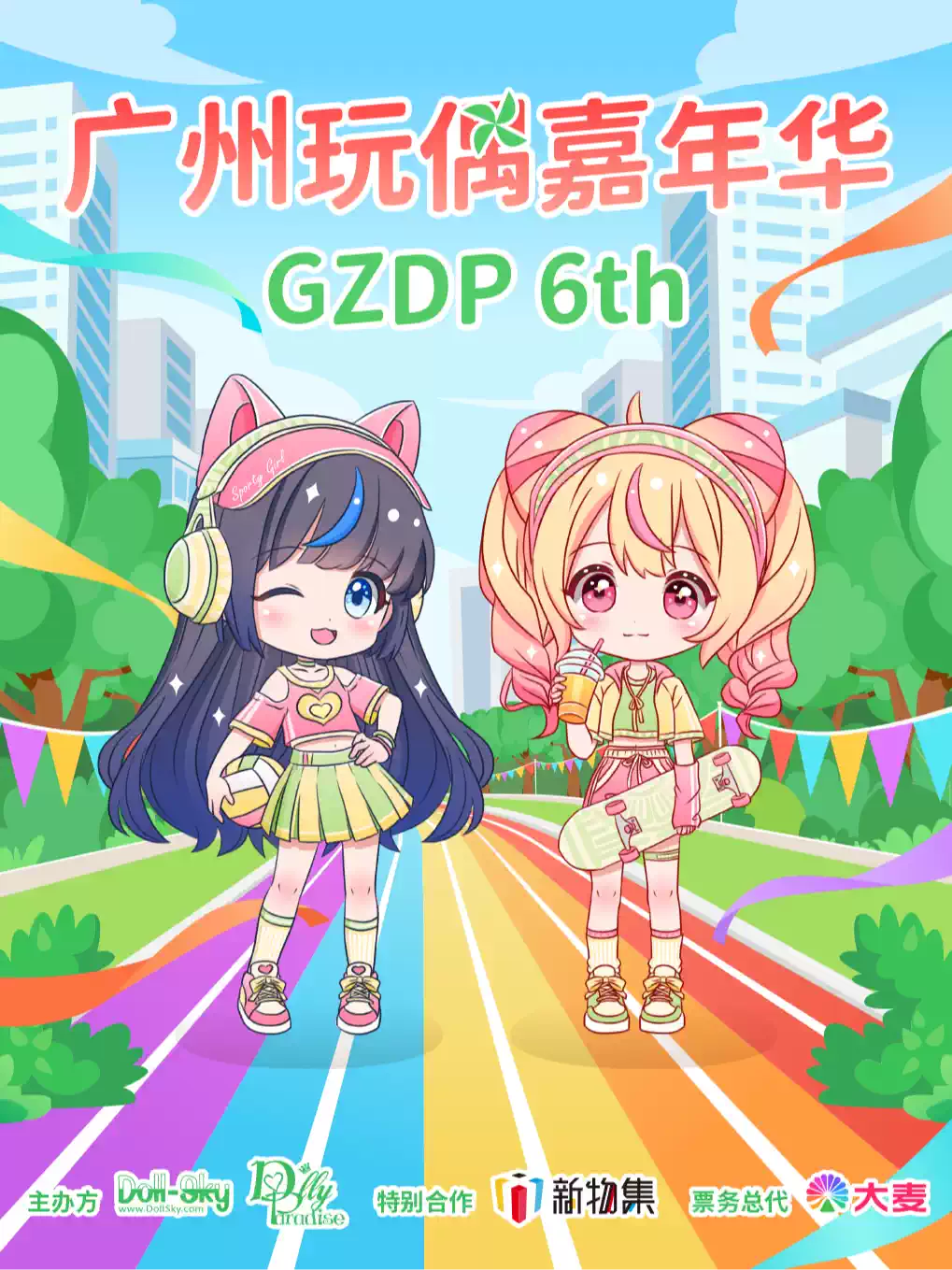 「GZDP」DollyParadise第6届广州娃展