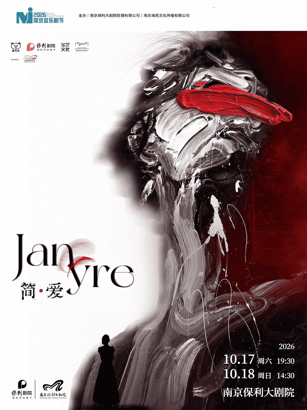 2026·南京音乐剧节·中文原创音乐剧《简·爱》