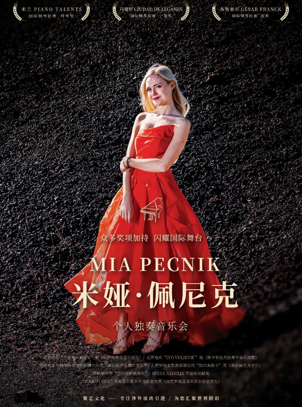 【大连】钢琴演奏家Mia Pecnik 米娅·佩尼克 个人独奏音乐会