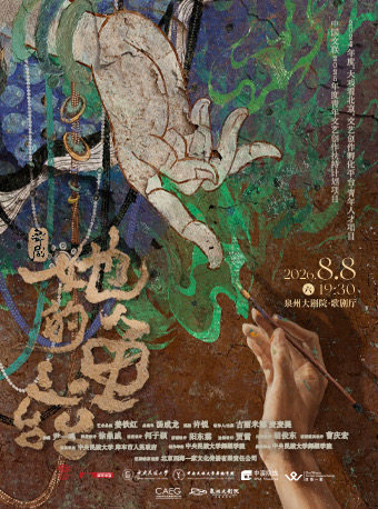 【泉州】舞剧《她的龟兹》