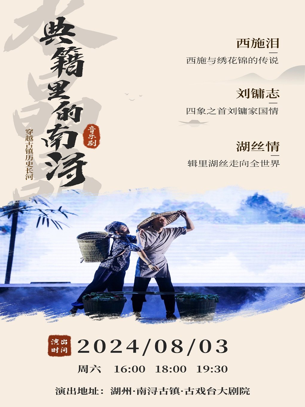 湖州【暑期巨献】南浔古镇必看音乐剧《典籍里的南浔》-追寻古镇历史