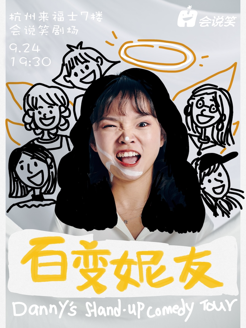 会说笑喜剧｜脱Ta3人气选手·丹妮脱口秀专场《百变妮友》