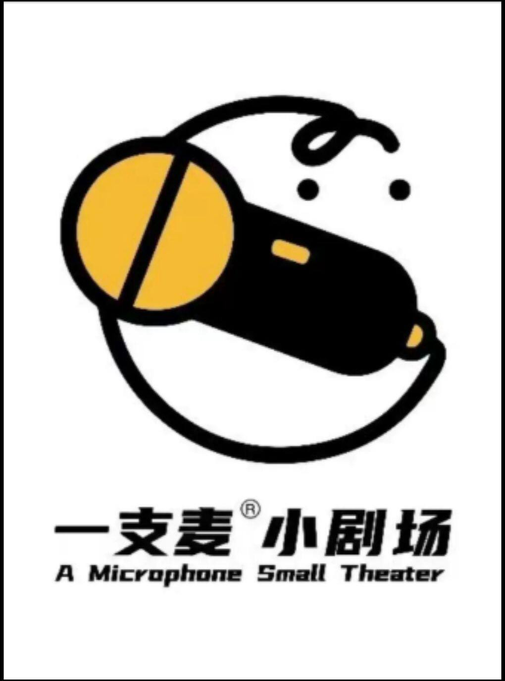 一支麦小剧场 · 冰冰脱口秀专场“苦中作乐”