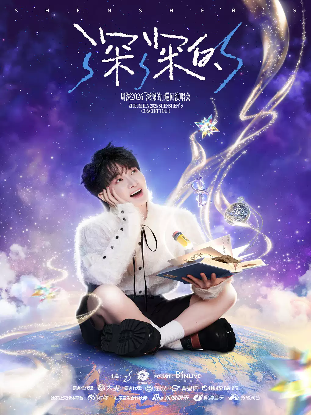 周深苏州演唱会