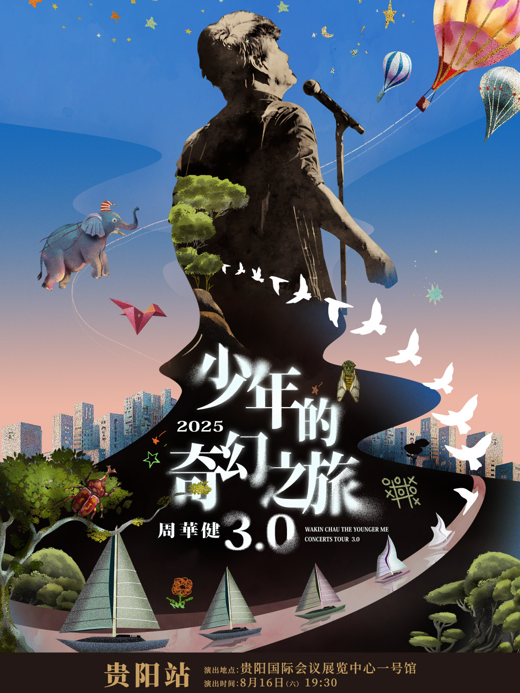 周华健贵阳演唱会