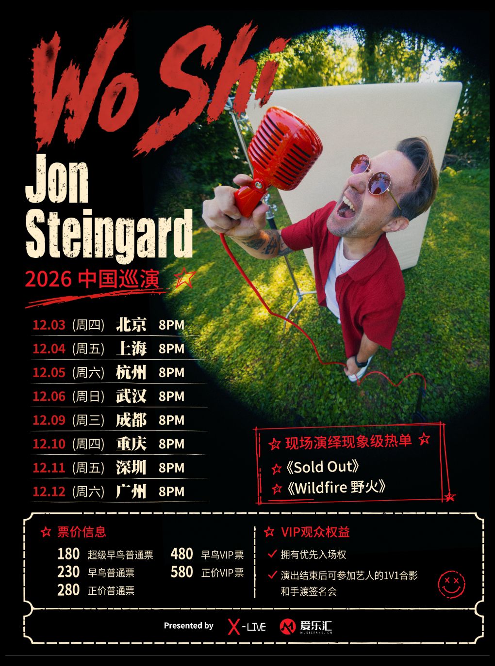 Sold Out、Wildfire 原唱 Jon Steingard 2026广州…